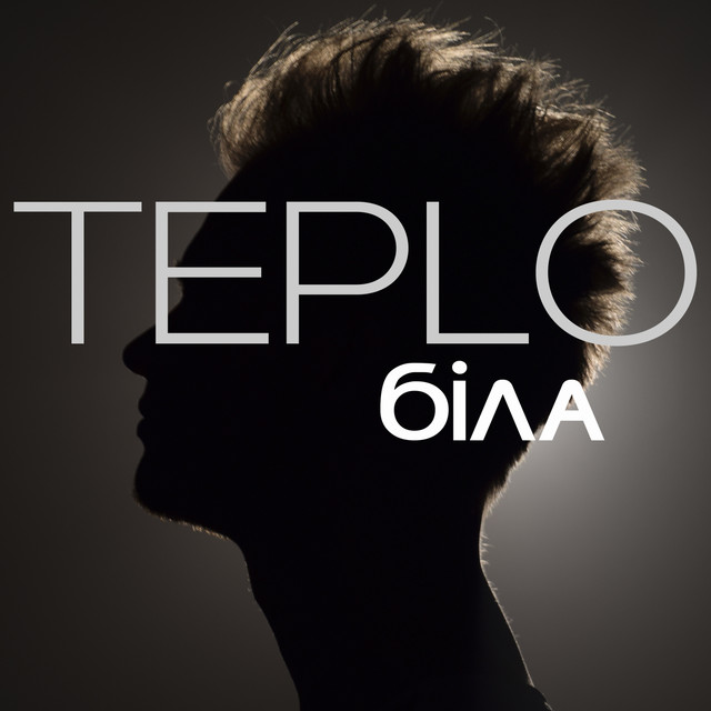 Обкладинка: Біла — TEPLO