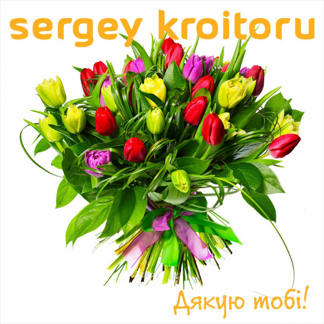 Обкладинка: Дякую тобі — Sergey Kroitoru