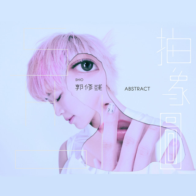 抽象圖 cover art