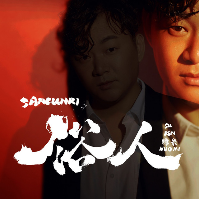 俗人