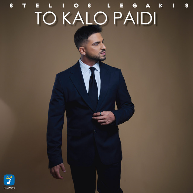 To Kalo Paidi