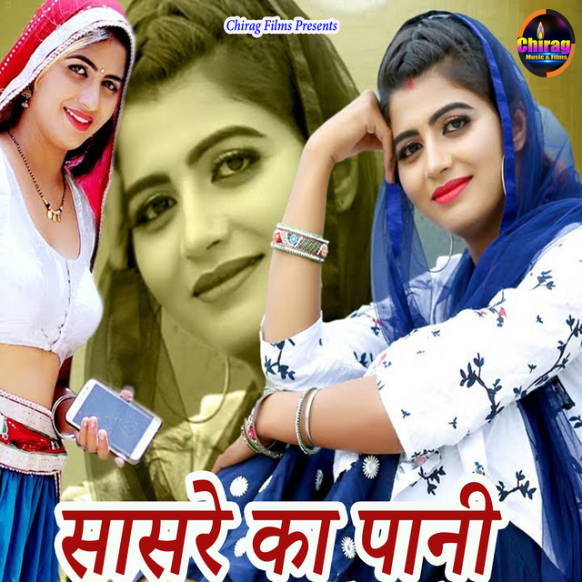 Sasre ka Pani