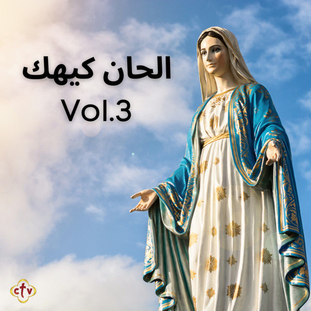الحان كيهك: Vol. 3 cover art