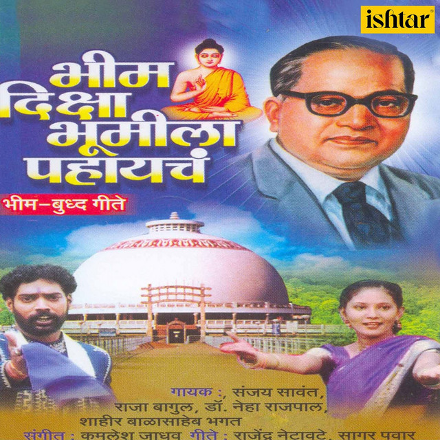 Bhim Diksha Bhoomila Pahaych cover art