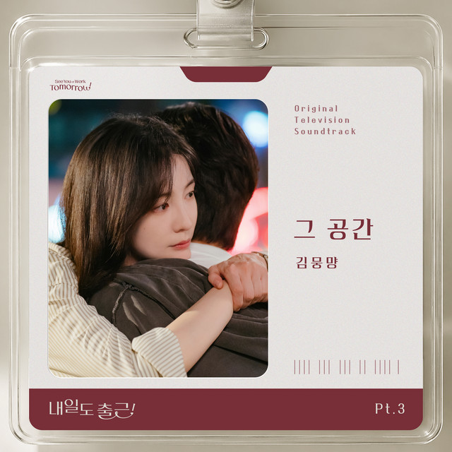 See You At Work Tomorrow! (Original Television Soundtrack), Pt. 3