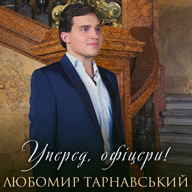 Обкладинка: Уперед, офіцери! — Любомир Тарнавський
