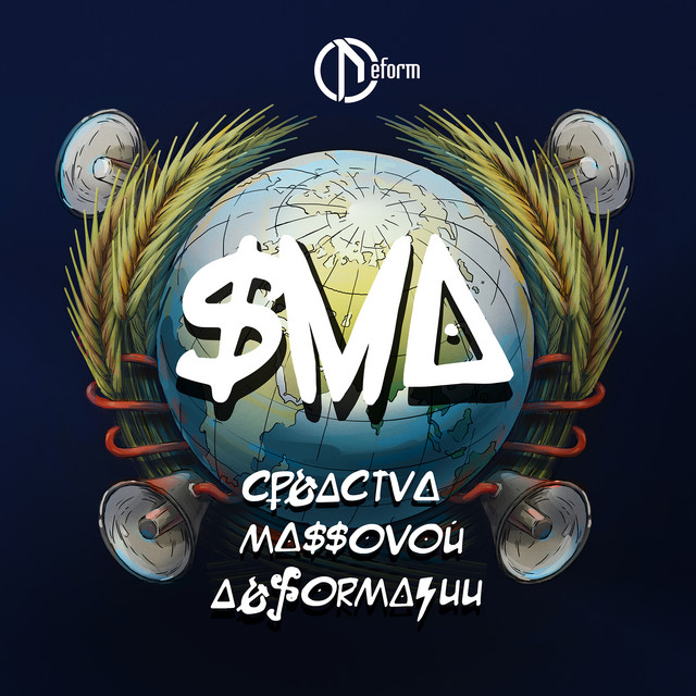Средства массовой деформации cover