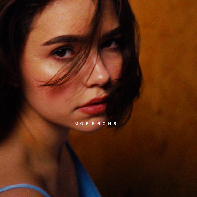 Cover art: моя весна - Acoustic live — KRYLATA