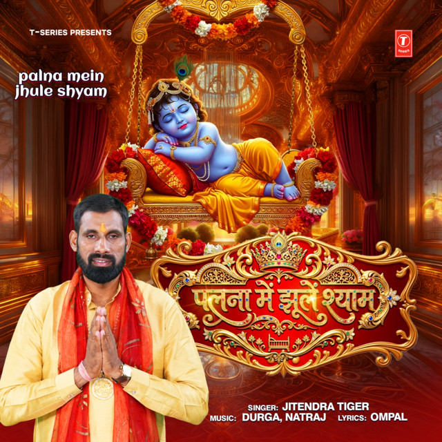 Palna Mein Jhule Shyam album image
