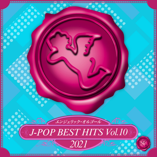 2021 J-POP BEST HITS, Vol.10(オルゴールミュージック) cover art