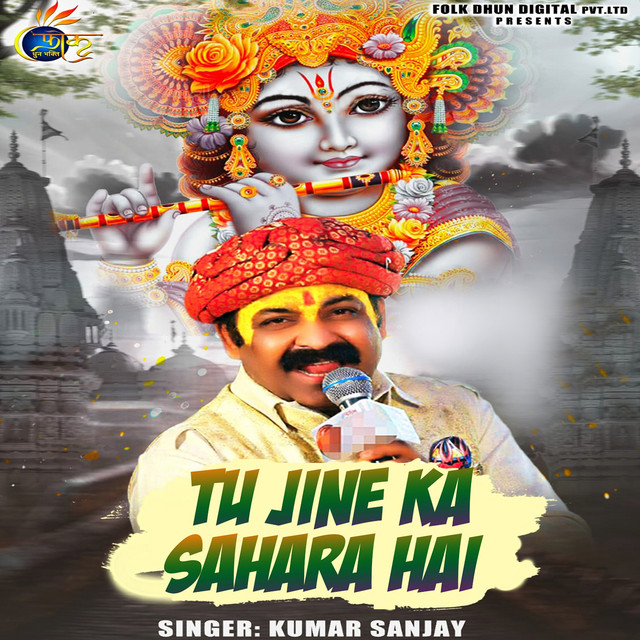 Tu Jine Ka Sahara Hai cover art