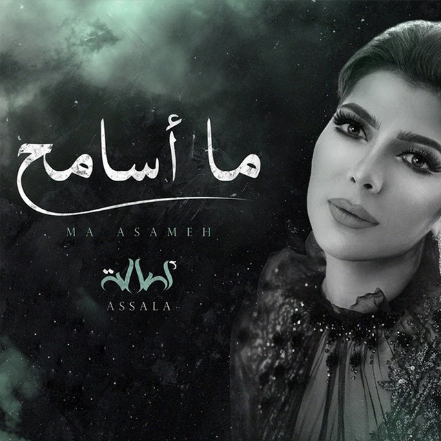 Ma Asameh cover art