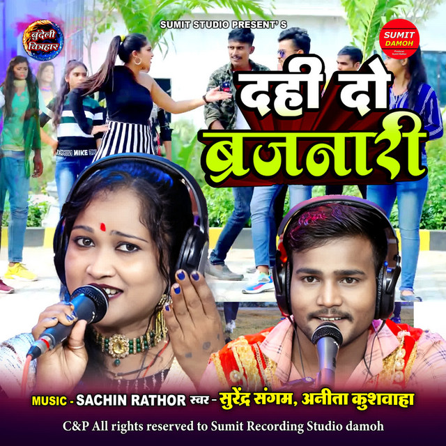 Dahi Do Brajnaari