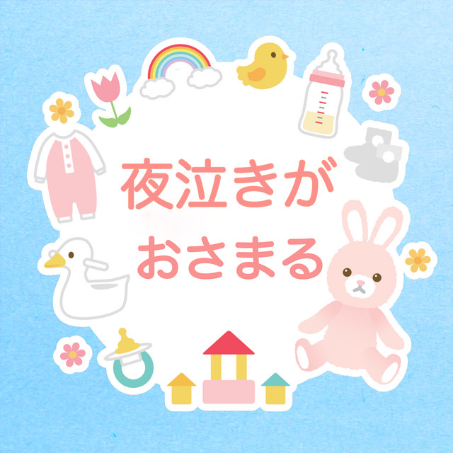 Edo Lullaby Baby Stops Crying At Night Ver Song By Sizennooto Spotify