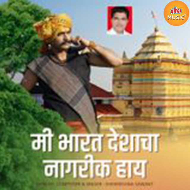 Mi Bharat Deshacha Nagarik Hai cover art