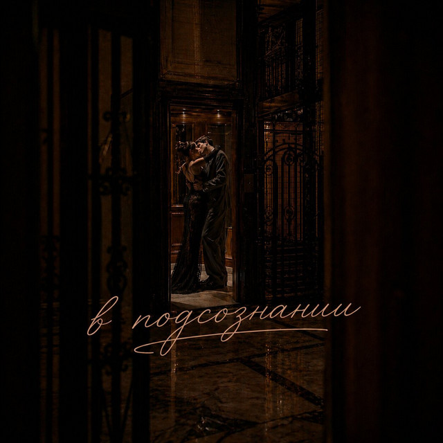 Обкладинка: В подсознании — ADELINA