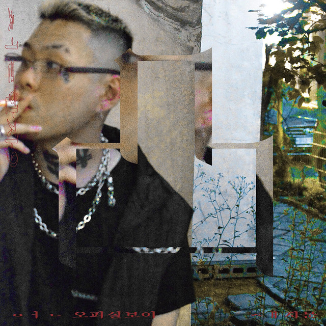 fxxk u cover art