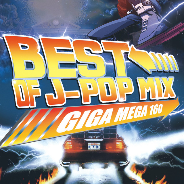 BEST 邦楽 ALBUM GIGA