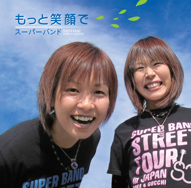 樹里 リセットできない走り続ける時間の中 Song By スーパーバンド Spotify