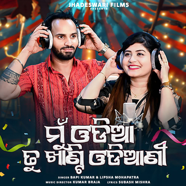 MU ODIA TU KHANTI ODIANI album image