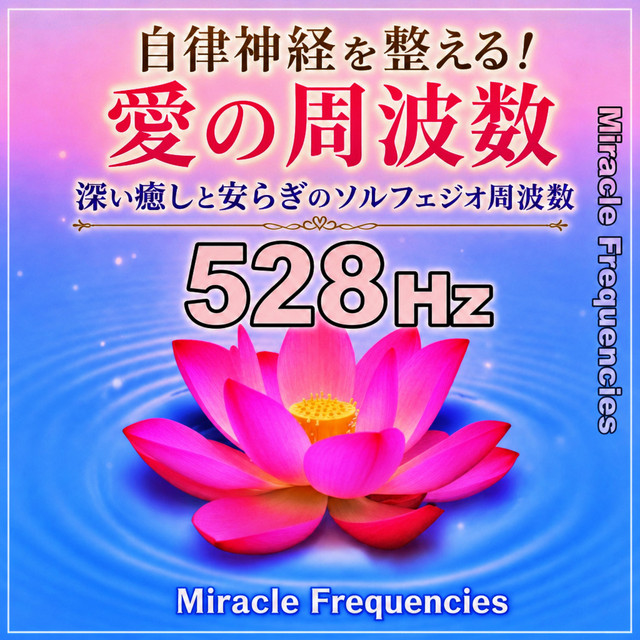 Miracle Frequencies