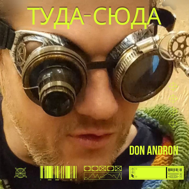 Обкладинка: Туда сюда — Don Andron