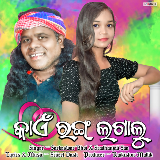 Kain Rang Lagalu album image