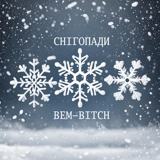 Cover art: Снігопади — BEM-BITCH