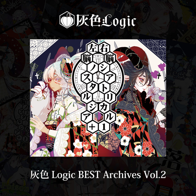 Haiiro Logic BEST Archives Vol.2 cover art
