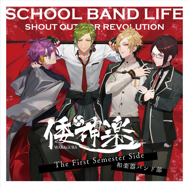 ヴァリアス・アーティストのコンピレーション - School Band Life The