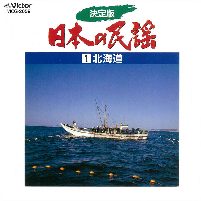 Esashi Oiwake (Mae Uta/Hon Uta/Ato Uta)