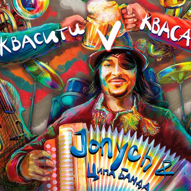 Квасити в Квасах cover art