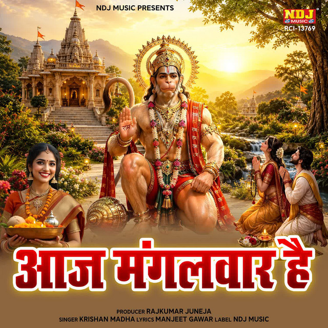 Aaj Mangalwar Hai album image