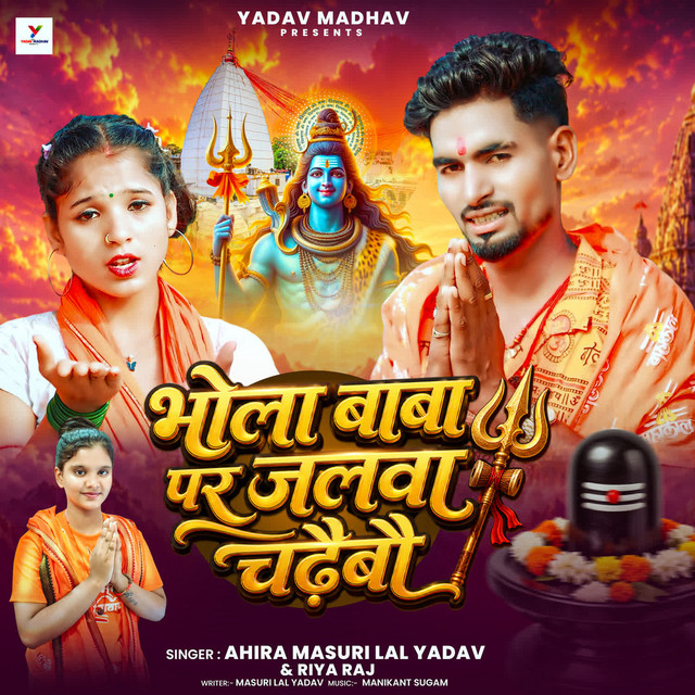 Bhola Baba Pr Jalwa Chadhaibau