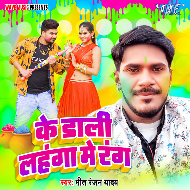 Ke Dali Lahanga Me Rang