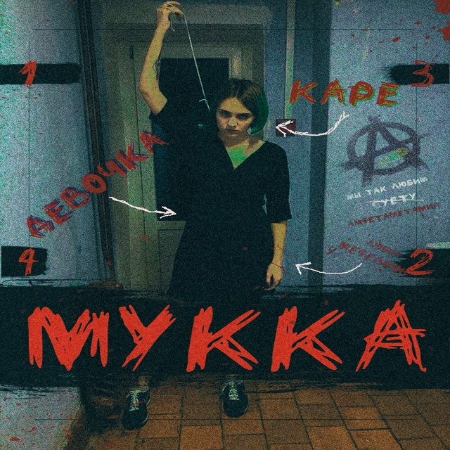 Девочка С КАРЕ cover art
