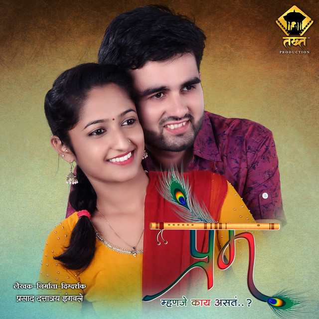 Prem Mhanje Kay Asata - Album by Samirkhan Chand Pathan | Spotify