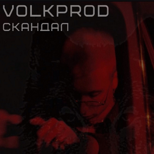 Обкладинка: Скандал — Volkprod