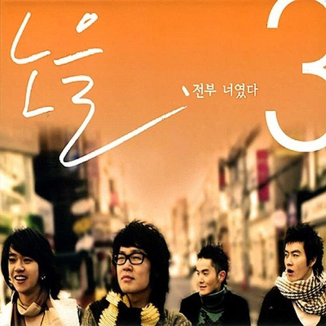 전부 너였다 Everything was You cover art