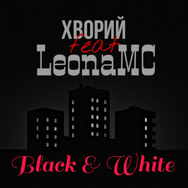 Обкладинка: Black & White — Хворий