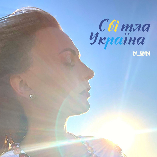Обкладинка: Світла Україна — YA_INAYA