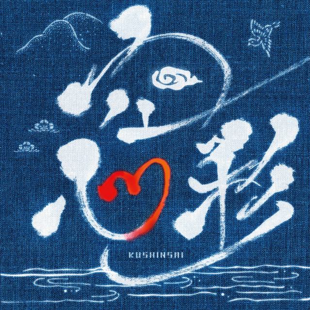 ハロー,ハロー - titre et paroles par DATSUN320 | Spotify