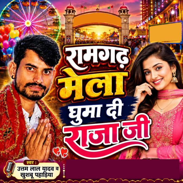 Ramgharh Mela Ghumadi Raja Ji
