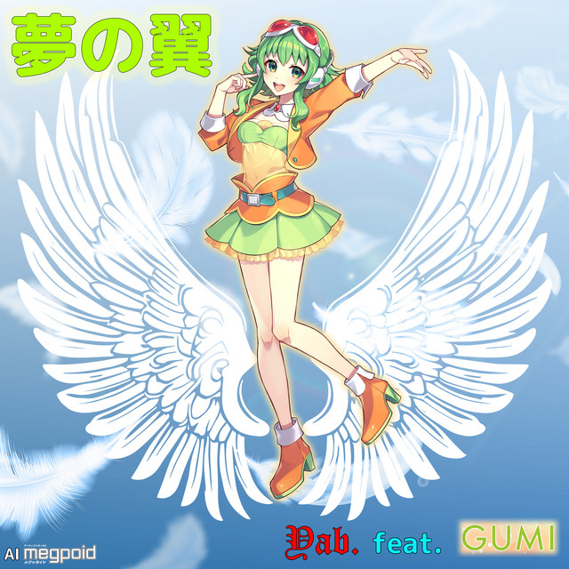 夢の翼 (feat. GUMI) cover art