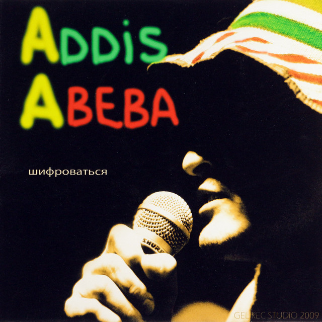 Шифроваться cover art