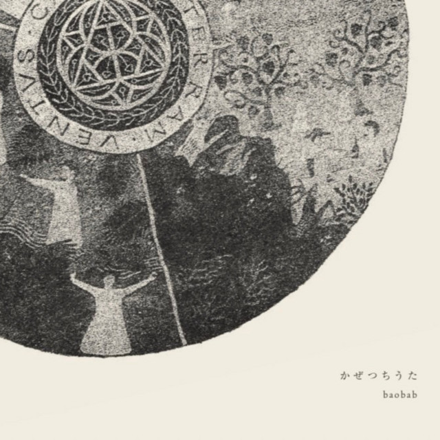 かぜつちうた cover art