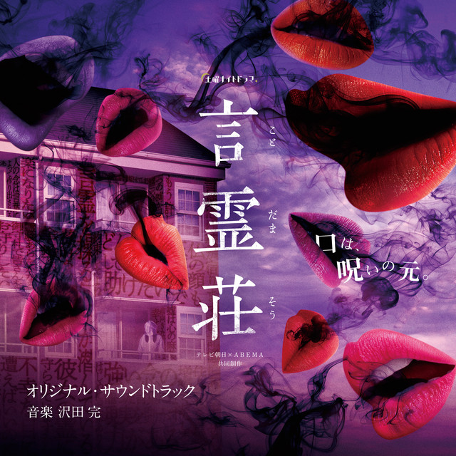 The Words They Speak (Original TV Series Soundtrack) - Album by