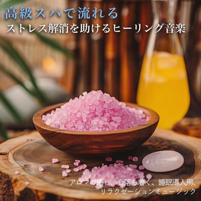 Healing music to help relieve stress played in high-end spas Aroma soothing, calming, sleep inducing, relaxation music cover art