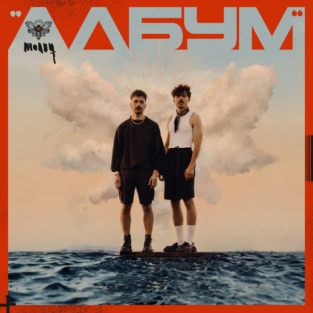 АЛБУМ cover art