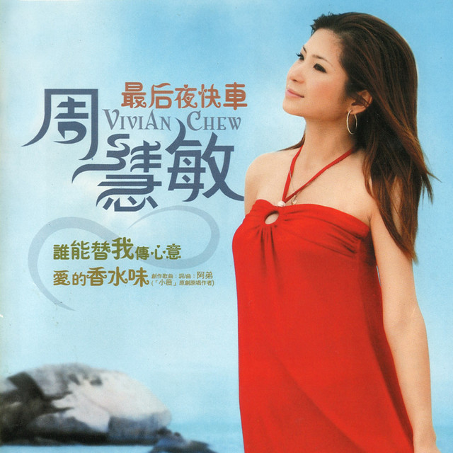 最后夜快车 cover